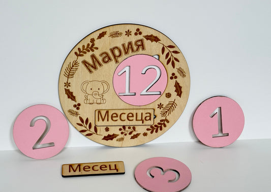 Дървена milestone табелка с име за месечни бебешки снимки