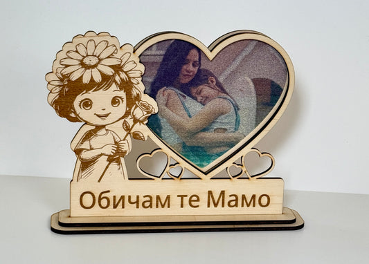 Персонализирана рамка Момиче или Момче с послание + принт снимка сърце върху дърво