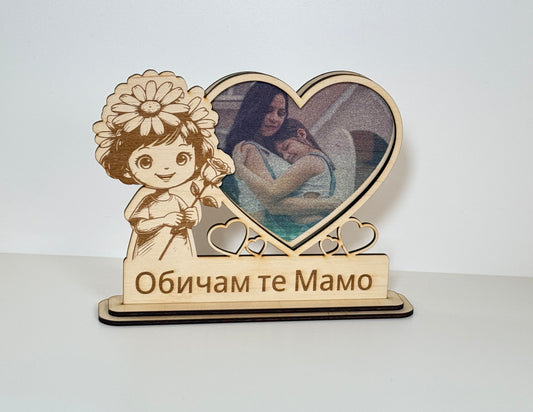Персонализирана рамка Момиче или Момче с послание + принт снимка сърце върху дърво